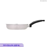 在飛比找環球Online優惠-膳魔師【TFP-F20-LPK】20cm TFP系列 巧易不