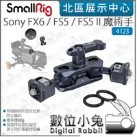 在飛比找露天拍賣優惠-數位小兔【SmallRig 4123 Sony FX6 FS