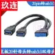 CY 主板20PIN轉USB3.0 兩口轉接線 usb3.0 20pin轉2口 USB3.0線