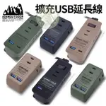 【營伙蟲1109】三座擴充 PD/QC USB延長線 ADAMOUTDOOR 擴充壁插 三座壁插 壁插 USB壁插