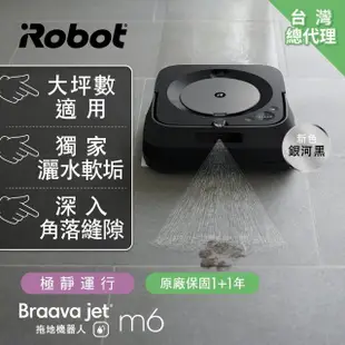 【iRobot】Roomba j7+自動集塵掃地機送Braava Jet m6 銀河黑 拖地機 掃拖旗艦組(保固1+1年)