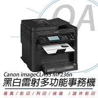 在飛比找Yahoo奇摩購物中心優惠-佳能 Canon imageCLASS MF236n 黑白網