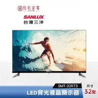 在飛比找蝦皮商城優惠-SANLUX 台灣三洋 32型 LED背光液晶顯示器 SMT