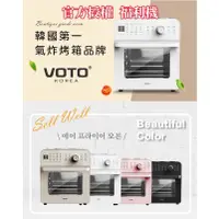 在飛比找蝦皮購物優惠-【官方授權】 福利品 VOTO 韓國第一 氣炸烤箱 14公升