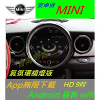 在飛比找蝦皮購物優惠-安卓版 MINI ONE R56 R60 專車專用 DVD 