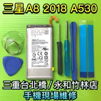 在飛比找Yahoo!奇摩拍賣優惠-【原廠電池】送工具 三星 A8 2018 A530 手機電池