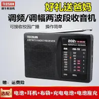 在飛比找Yahoo!奇摩拍賣優惠-收音機Tecsun/德生 R-202T收音機迷你便攜四六級考