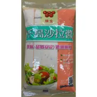 在飛比找蝦皮購物優惠-【亞米食材】味全千島沙拉醬1kg 購買前請先詢問現貨效期