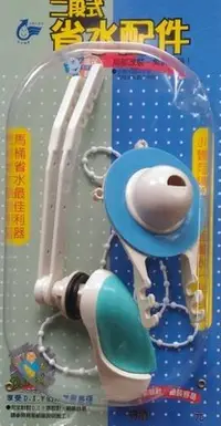 在飛比找Yahoo!奇摩拍賣優惠-《台灣尚青生活館》二段式沖水器 兩段式沖水器 馬桶水箱省水零
