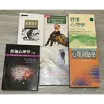 二手書  輔大上課用書 社會資本 佛洛依德 普通心理學 心理測驗學 婚姻與家庭