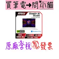 在飛比找蝦皮購物優惠-小貓星空 MSI Stealth 16Studio A13V