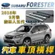 2018年9月後 森林人 FORESTER 五代 汽車 車頂 橫桿 行李架 車頂架 旅行架 速霸陸