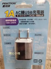 在飛比找Yahoo!奇摩拍賣優惠-開心小棧~PR-UA07實用AC轉USB充電器(1A)黑/白