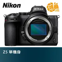 在飛比找蝦皮商城優惠-Nikon Z5 單機身 國祥公司貨 全片幅 無反 BODY