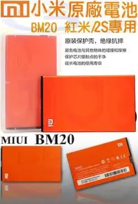 在飛比找蝦皮購物優惠-購滿意 賠本 MIUI 小米 紅米 電池 2S M2 S2 