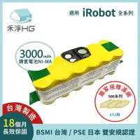 在飛比找Yahoo奇摩購物中心優惠-【禾淨家用HG】iRobot Roomba 5、6、7、80