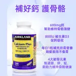 KIRKLAND柯剋蘭 加強版鈣片 維生 素D 3 鈣鎂鋅片 碳痠鈣 中老年補 鈣 後面無關→健身房舉重啞鈴重量重量訓練