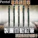 【台灣現貨 24H發貨】Pentel Graph1000 製圖自動鉛筆 PG1005 PG1007 【B05005】