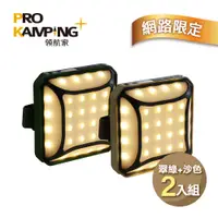 在飛比找蝦皮商城優惠-Pro Kamping 領航家 二入組廣角多段式LED方型露