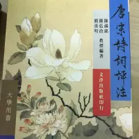 在飛比找蝦皮購物優惠-唐宋詩詞選