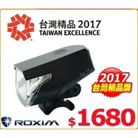 在飛比找蝦皮購物優惠-ROXIM X3自行車燈🔺台灣精品獎🔺附：MB40B燈座  