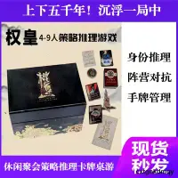 在飛比找露天拍賣優惠-4-9人休閑聚會陣營對抗卡牌桌遊【權皇】風聲續 益智策略身份