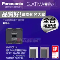 在飛比找蝦皮購物優惠-Panasonic國際牌 WNF1071H 埋入式單USB充