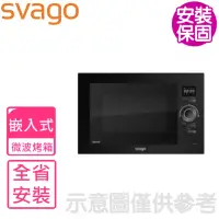 在飛比找momo購物網優惠-【SVAGO】嵌入式變頻微波烤箱(VE5070含基本安裝)
