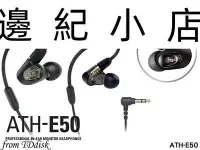 在飛比找Yahoo!奇摩拍賣優惠-ATH-E50 日本鐵三角 平衡電樞 可換線式 監聽用耳道式