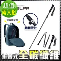 在飛比找誠品線上優惠-【韓國SELPA】御淬碳纖維折疊四節外鎖快扣登山杖/登山/摺