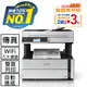 Epson M3170 雙網四合一傳真黑白連續供墨複合機