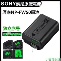 在飛比找蝦皮購物優惠-【限時下殺】原廠索尼電池Sony NP-FW50  A7 I