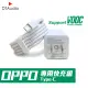 【聆翔】OPPO閃充組 TypeC 1米線+充電頭(OPPO充電 副廠 通過BSMI安全認證)