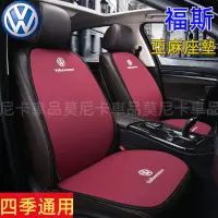 在飛比找蝦皮購物優惠-福斯汽車坐墊Tiguan Jetta TOuran pass