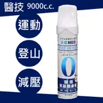 氧氣瓶 醫技 隨身氧氣瓶 台灣製造 氧氣瓶 氧氣罐 登山氧氣瓶 O2 9000CC 純氧 氧氣