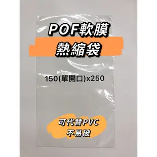 (台灣現貨-50元出貨) 大量 出清收縮膜 熱縮膜 熱縮袋 壓縮袋 PVC 包裝膜 POF 遙控器 防塵 透明膜 零售