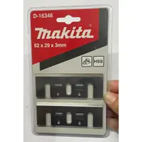 在飛比找蝦皮購物優惠-Makita 牧田 刨刀刃 電動鉋刀刀片  D-16346