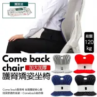 在飛比找蝦皮購物優惠-[台灣出貨]神膚奇肌靠背椅 come back chair【