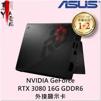 在飛比找蝦皮購物優惠-《專YA電腦》華碩 XG Mobile RTX 3080 1