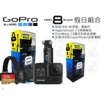 數位小兔【GOPRO HERO 8 黑色版 假日組合】公司貨 4K 運動相機 防水 攝影機 直播 錄影