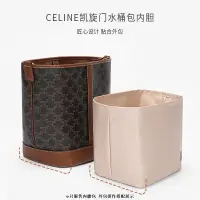 在飛比找樂天市場購物網優惠-包中包 適用於 CELINE賽琳 凱旋門水桶包 托特包 分隔