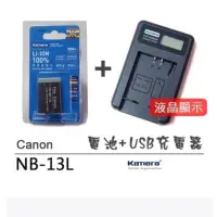 在飛比找蝦皮購物優惠-Canon 佳美能 相機 NB13L 電池 + 液晶 USB