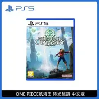 在飛比找法雅客網路商店優惠-PlayStation PS5 ONE PIECE航海王 時