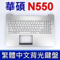 在飛比找Yahoo!奇摩拍賣優惠-ASUS 華碩 N550JV 鍵盤 C殼 N550 N550