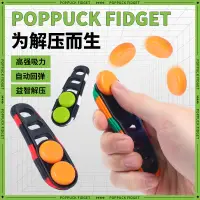 在飛比找蝦皮購物優惠-亞馬遜跨境新爆款Poppuck磁鐵解壓神器Flippop放彈