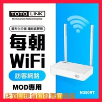 在飛比找PChome商店街優惠-現貨 TOTOLINK N350RT 300M家用無線WIF