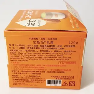 Yuskin 悠斯晶A乳霜(120g) 罐裝 乳液 皮膚保養 滋養皮膚 日本原裝 公司貨 品質保證