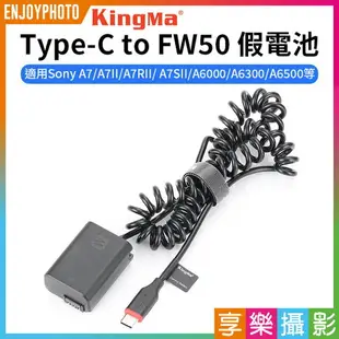 [享樂攝影]【Kingma Type-C to FW50 假電池】適用Sony A7 A7II A7RII A7SII A5000 A5100 A6000 A6300 A6500