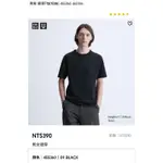 全新 UNIQLO 男裝 U系列 圓領T恤 短袖