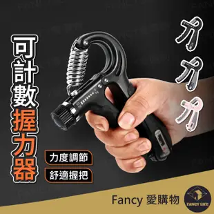【可計數握力器】握力器 握力訓練器 手腕訓練器 可調式握力器